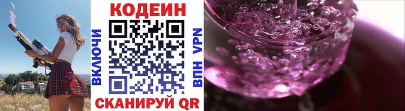 Кодеиновый сироп Lean напиток Lean (лин)  Северобайкальск 